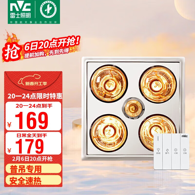 雷士（NVC）普通吊顶四合一浴霸灯暖照明排气一体取暖器家用卫生间浴室四灯暖