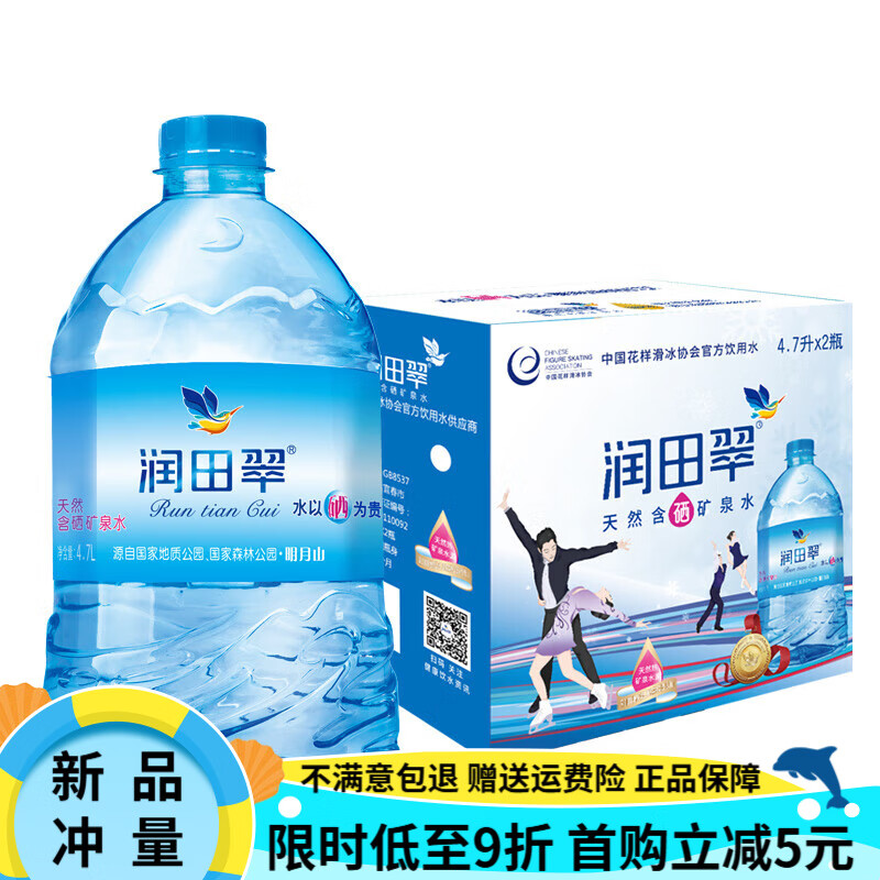 潤田翠（runtian）天然含硒礦泉水飲用水宜春明月山溫湯500ml富4.7堿性礦泉水 4.7L*2桶(一箱)