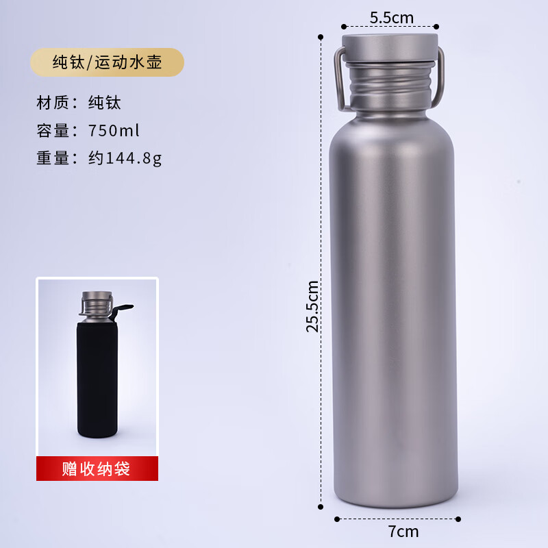 純鈦水壺戶外運(yùn)動(dòng)水壺單層露營(yíng)水瓶輕量便攜式野營(yíng) 噴砂款加大極力）:杯套 750ml