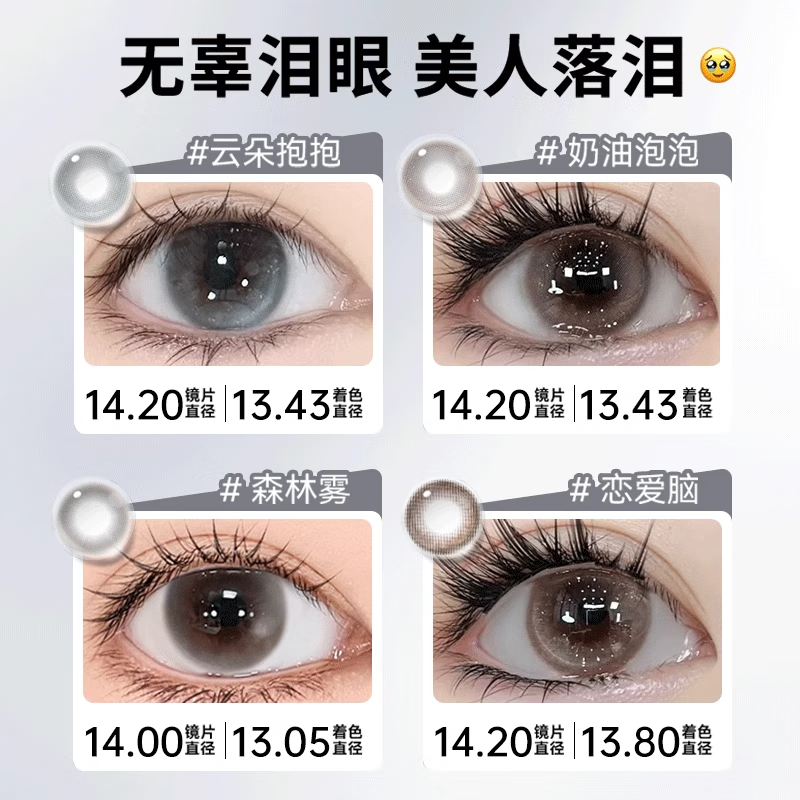 卿无锁边美瞳日抛10片大直径浅色妈生感伪素颜一次性抛近视隐形眼镜 茶茶颂灰-14.0【日抛10片装】 0度