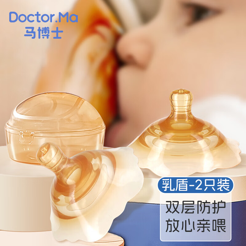 馬博士 大乳頭保護(hù)罩乳盾新生兒奶盾乳貼喂奶神器防咬乳頭輔助奶嘴器2只