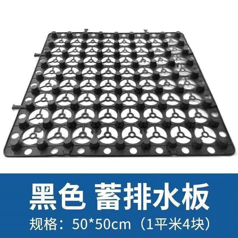 mnkuhg蓄排水板屋頂綠化排水板樓頂花園凹凸型塑料阻根防水排水板濾水板 黑色普通料(50*50*凸點(diǎn)高度3cm)