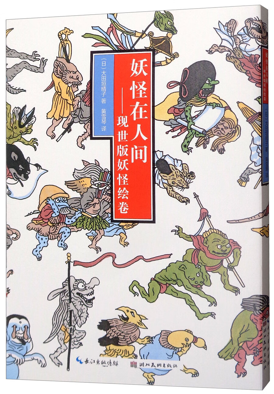 在人间：现世版绘卷 动漫 书籍 分类 绘本