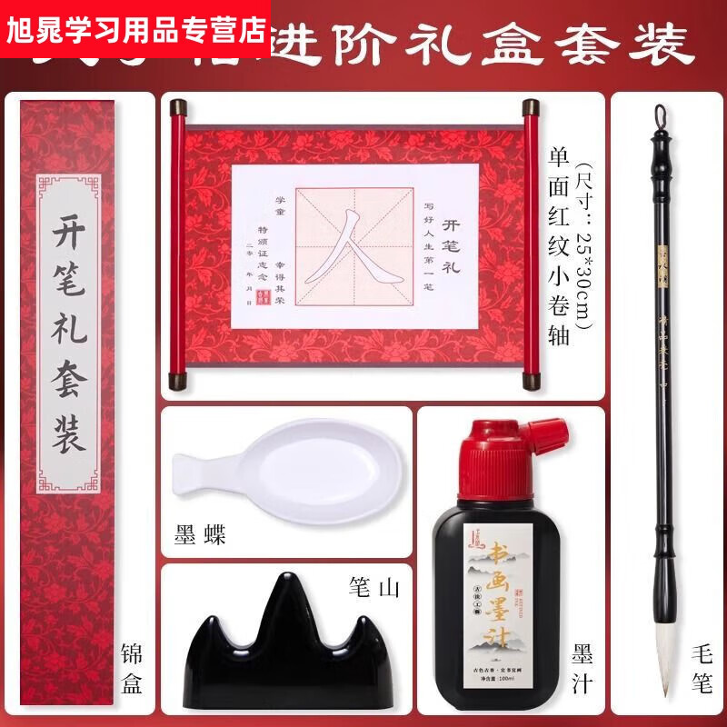 开笔礼人字贴卷轴书法道具描红宣纸人字一年级入学仪式学生开学典礼