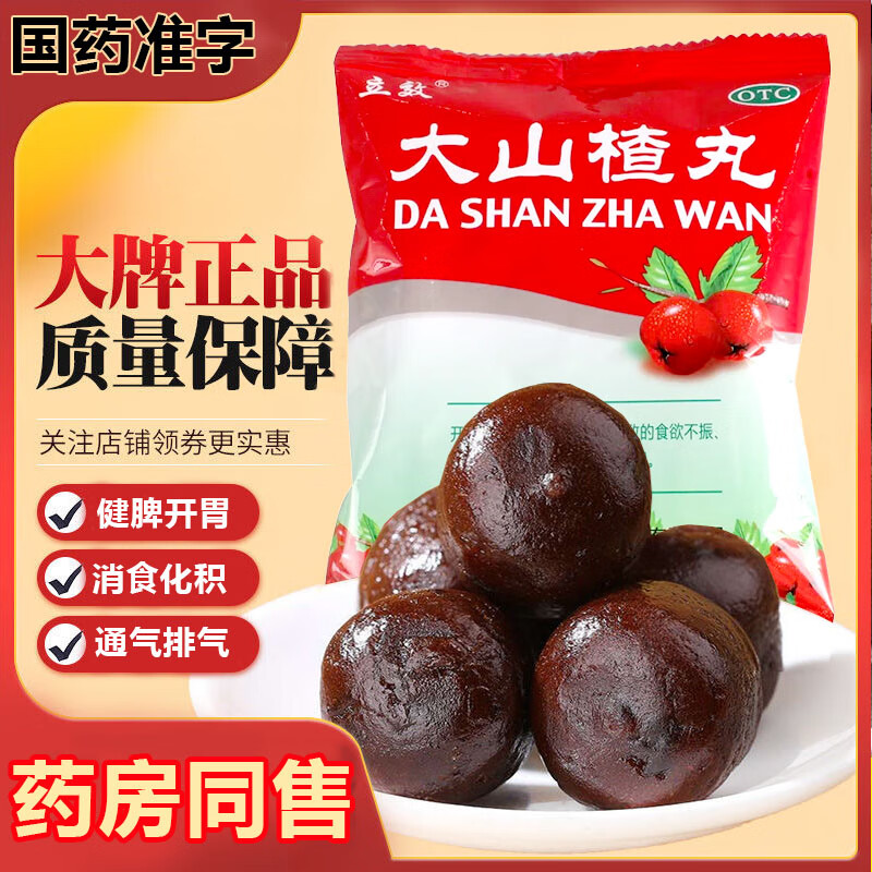 開胃藥成人健脾胃助消化腸胃蠕動排氣不想吃飯沒胃口胃脹氣腹脹消化系統(tǒng)用藥開胃山楂球 大山楂丸 5袋 外出常備助消化山楂球