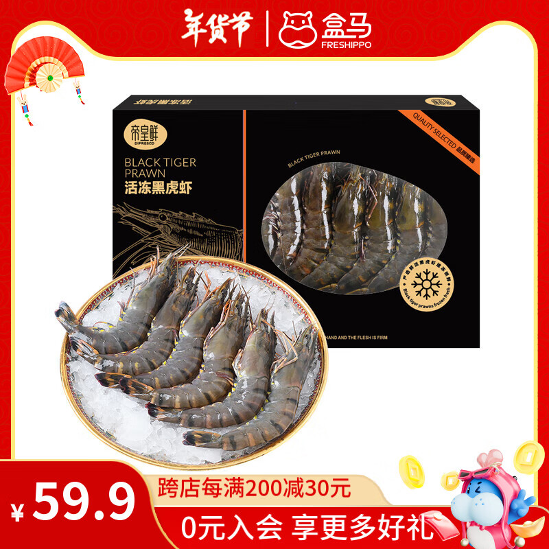 帝皇鲜 手掌大活冻泰国黑虎虾400g(约8-12只) 每盒 400g