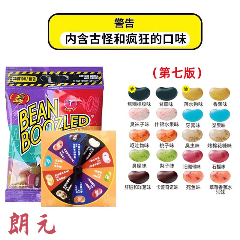 吉力貝（JellyBelly）進(jìn)口食玩哈利波特怪味豆吉力貝惡搞整蠱轉(zhuǎn)盤迷惑火柴盒網(wǎng)紅糖果 54g怪味豆隨身包+轉(zhuǎn)盤
