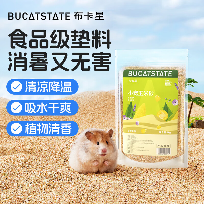 布卡星仓鼠玉米砂垫料小宠夏天清凉除臭透气金丝熊龙猫兔子用品2.5kg