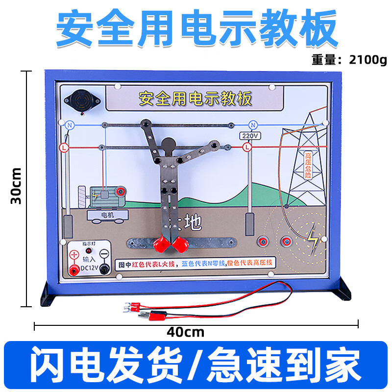 安全用電示教板演示器物理電學(xué)實(shí)驗(yàn)器材教學(xué)儀器安全用電演示教具 安全用電示教板【HZ】
