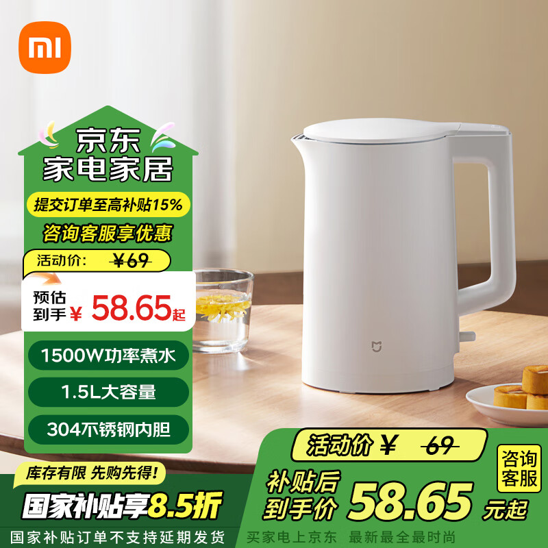 小米（MI） 米家电水壶N1家用烧水壶煮水壶家用 食品级304不锈钢 快速加热 自动断电 1.5L 米家电水壶N1
