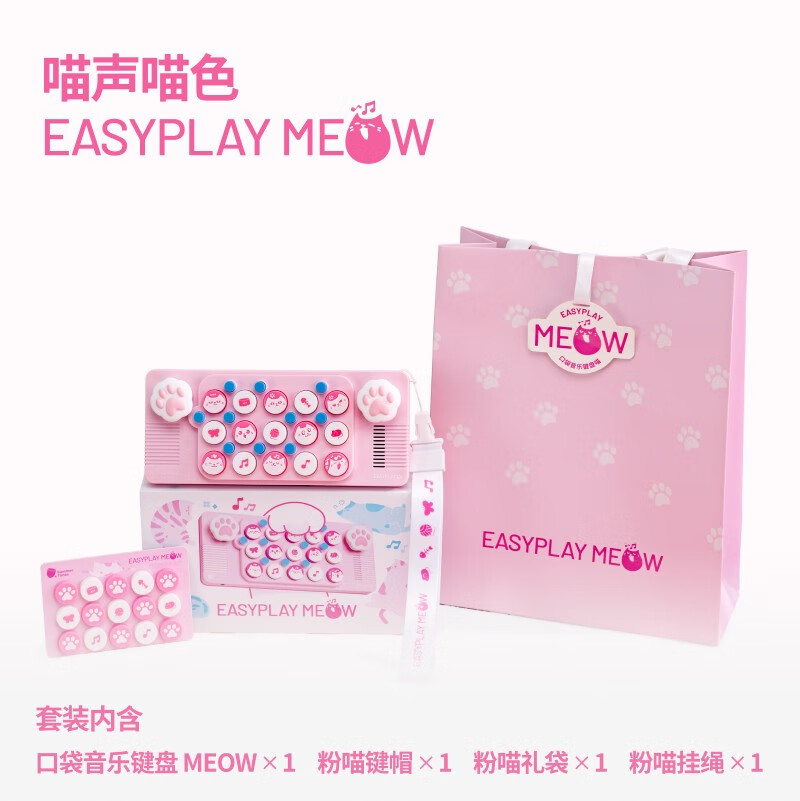 蚯比 CUBYFUNEASYPLAY口袋音樂鍵盤光遇便攜電子琴MIDI鋼琴玩具兒童成年貓爪款 口袋音樂鍵盤粉喵