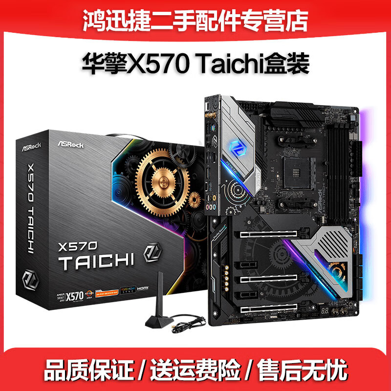 华硕 华擎X570二手主板大师 猛禽系列 玩家国度 太极AM4台式机支持锐龙5700X3D X570 TAICHI盒装 95成新