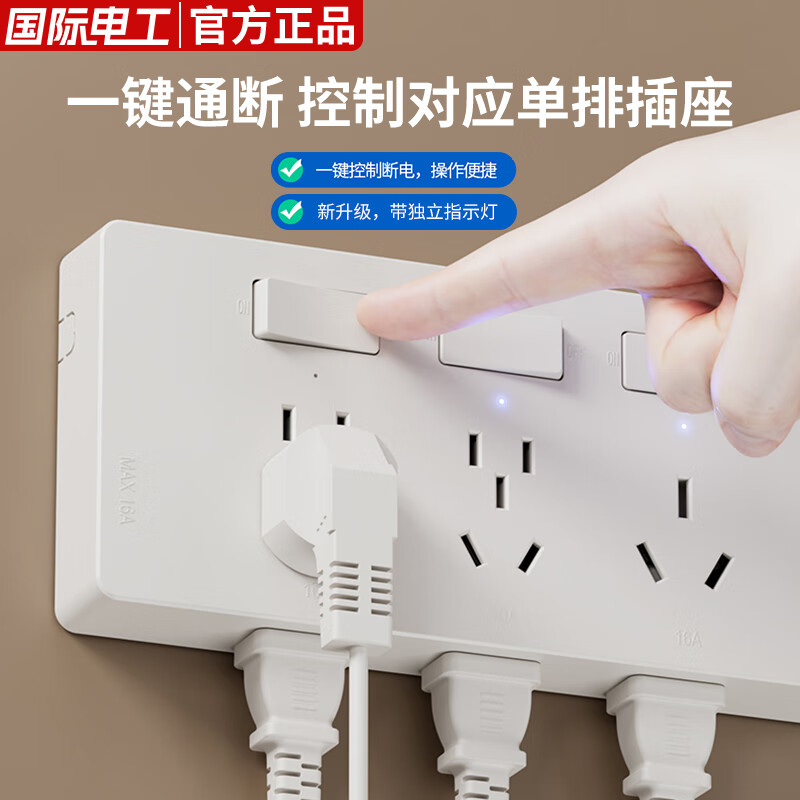 国际电工扩展插座家用16A延伸多功能墙壁免接线拓展带电源线插头插排 带线向左扩展【10A】白 插座