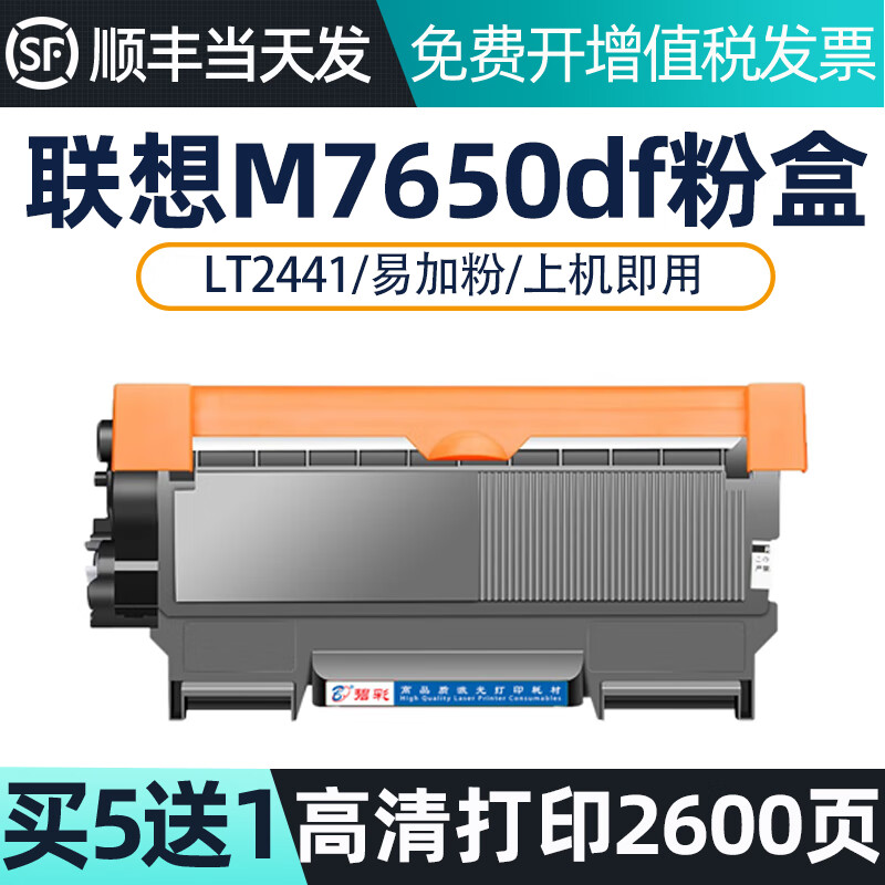 碧彩适用适用联想lenovo m7650dnf粉盒m7650df硒鼓m7650打印机墨盒lt
