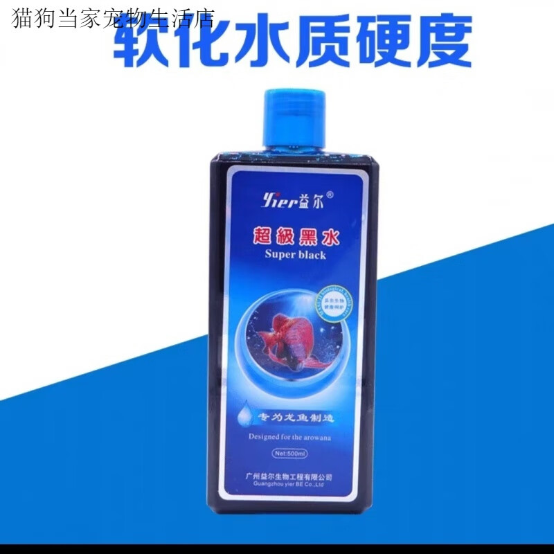 益爾龍魚魟魚硝化細(xì)菌硝化菌藥水質(zhì)凈水劑魚缸水族用品消化菌凈化 黑水(龍魚)