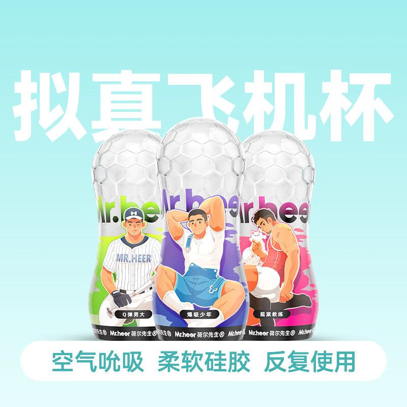 荷尔先生gay手动飞机杯发泄肛胶男用自慰动漫GB杯母零后庭男人 少年男大教练三款组合款同