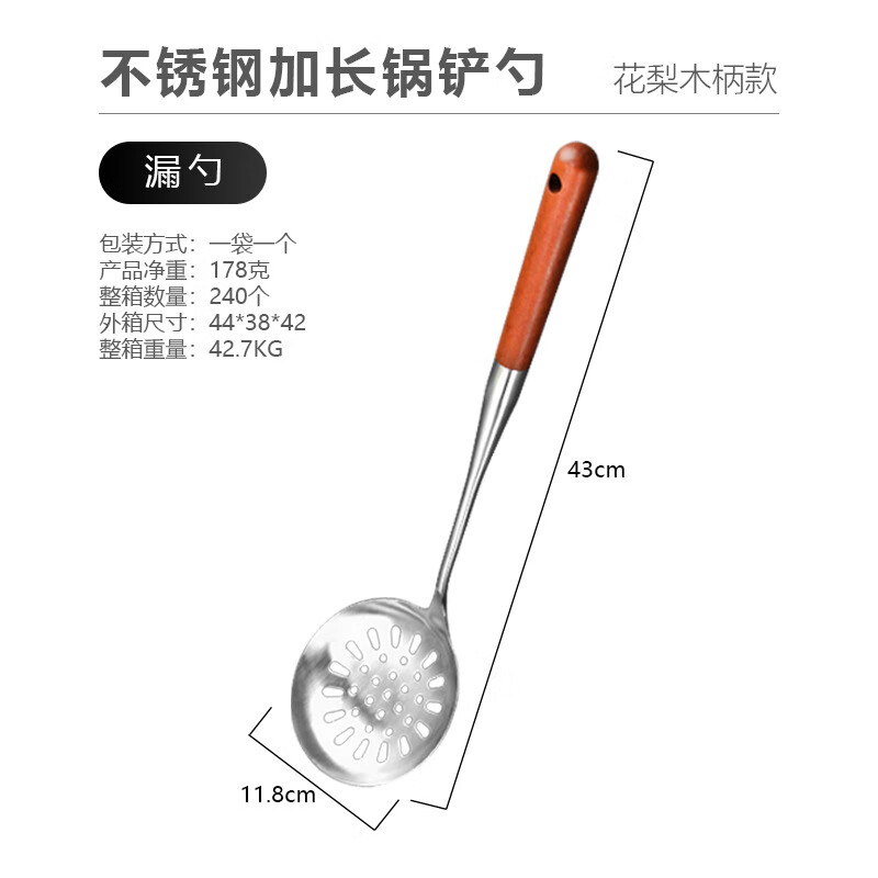 厨房用具不锈钢厨具锅铲勺加厚不锈钢锅铲大汤勺厨具套装 (花梨木柄款)漏勺(1个装)