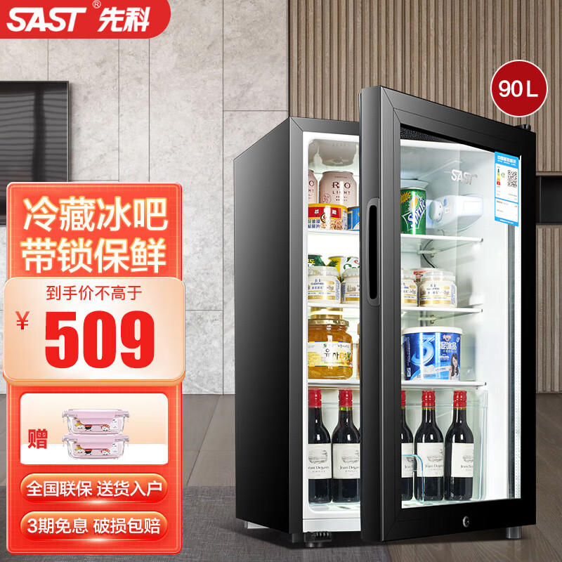 先科（SAST）冰吧恒温欧式冷藏红酒柜 电冰箱办公室宾馆家用保鲜柜单门 迷你小型电竞酒店留样柜茶叶柜饮料展示 90升白胆（全冷藏+LED灯+带锁）