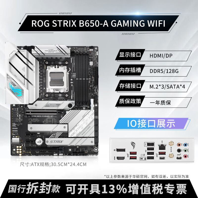 华硕 ASUSROG STRIX B650-A GAMING WIFI吹雪台式电脑AMD游戏主板 ROG STRIX B650-A GAMING W
