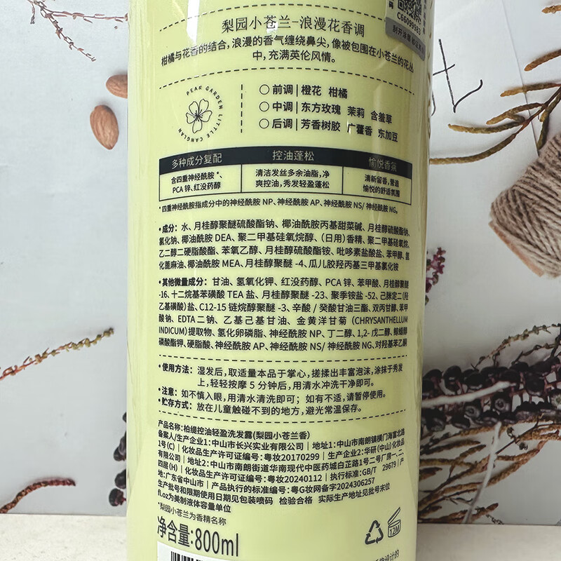 柏缇小苍兰控油轻盈洗发露香氛洗发水男女通用大容量家庭装 柏缇控油轻盈洗发露800ml