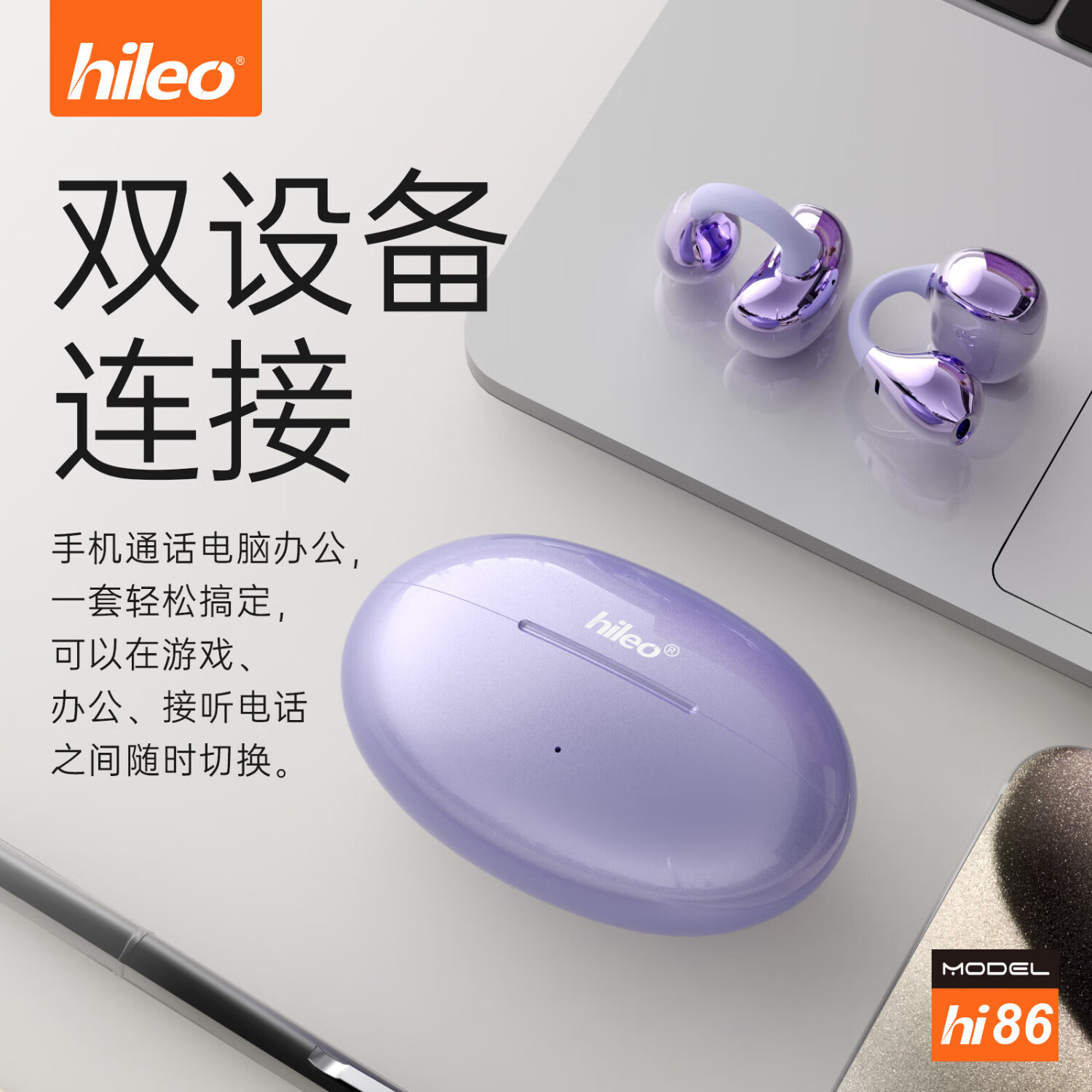 HILEO【柏林之声】嗨乐优正品无线蓝牙耳夹耳机 男士女士 降噪音乐耳机2026新款hi86男生生日礼物 云岩白【支持双设备+杜比音效+柏林之声+长续航】