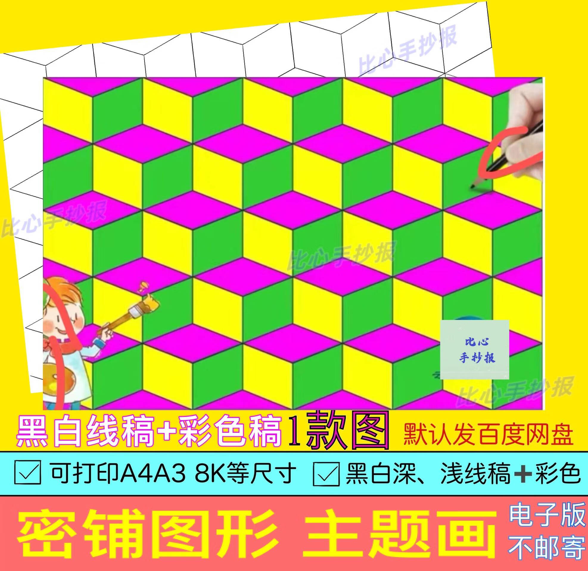 b37平面轴对称密铺图形的镶嵌手抄报模板电子版剪粘贴切绘画数学