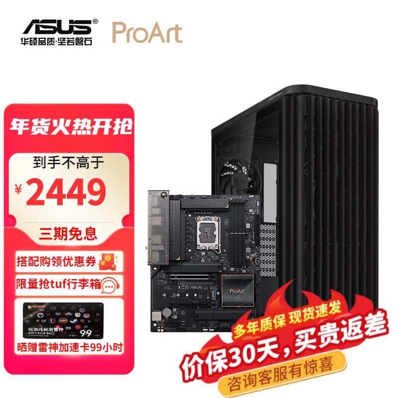 华硕（ASUS）ProArt创艺国度PA401木艺版机箱 AI设计师台式电脑机箱 强力散热/木艺前进气格栅 OP DIYA PA401木艺+PA B760 WIFI D5主板