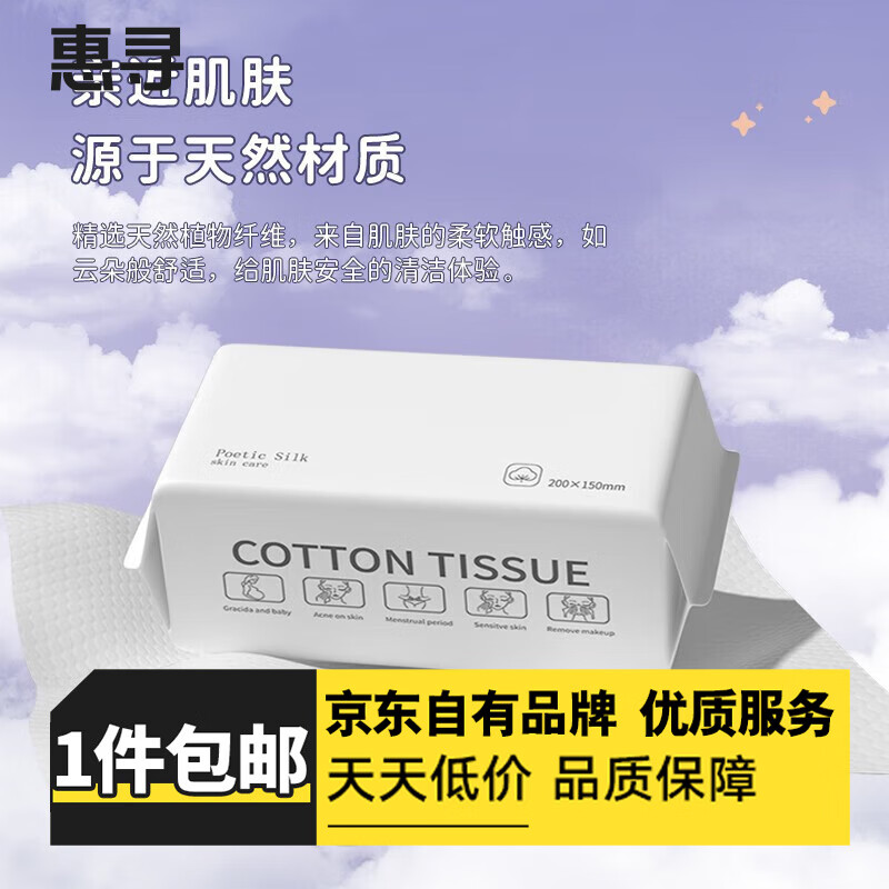 惠寻京东自有品牌 一次性洗脸巾擦脸巾抽纸巾干湿俩用洗面巾加厚 洗脸巾【35片】3包w