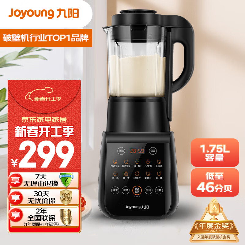 九阳（Joyoung）破壁机家用轻音全自动多功能降噪预约加热豆浆机榨汁机辅食机1.75L大容量金榜Y915S【国家补贴】