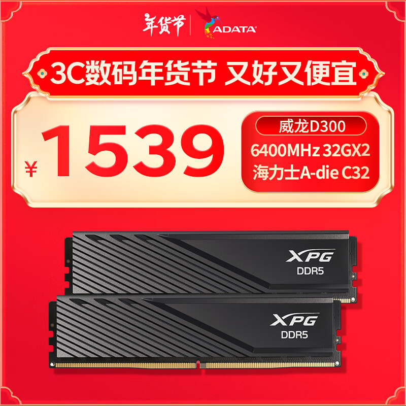 (ADATA) 64GB(32GBX2)װ DDR5 6400 ̨ʽڴ ʿA-die XPGD300ɫC32 ʵ1539Ԫ