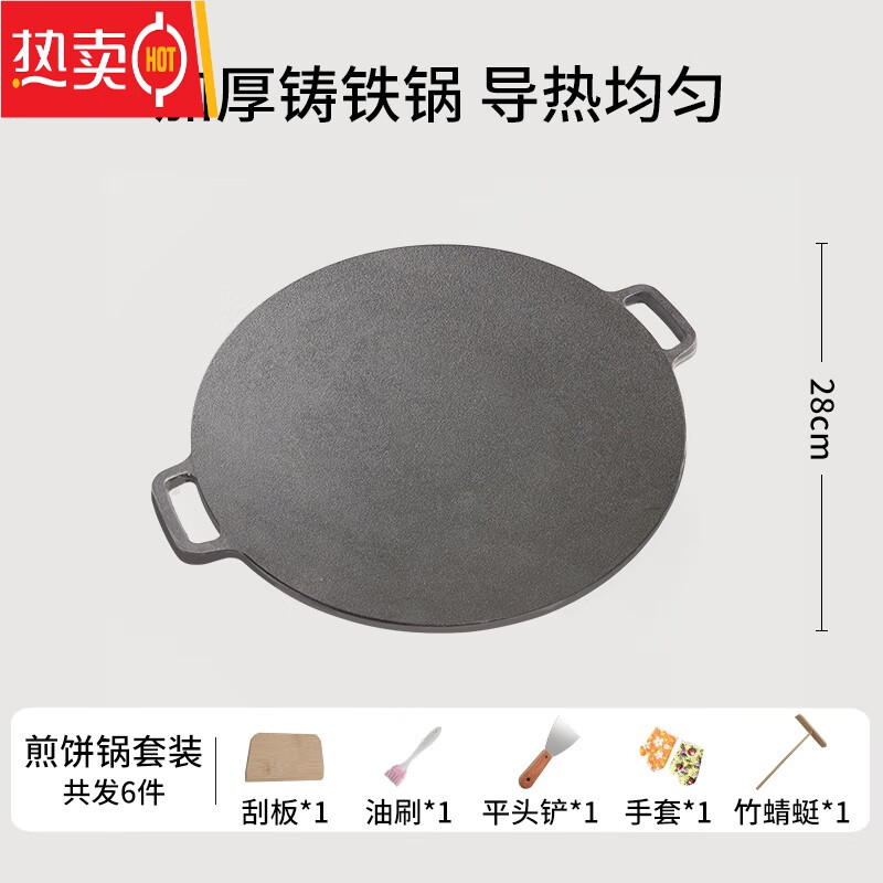 MZXM日本进口品质煎饼锅摆摊商用杂粮煎锅家用鏊子鸡蛋烙饼锅手抓饼平 加厚【送豪华四件套+防烫手 28cm