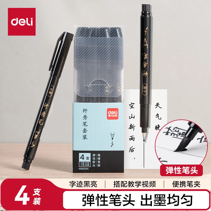 得力（deli）新式毛笔4款大中小楷秀丽软笔记号笔黑色 国画抄经练字描边勾线笔马克笔手卡艺术签名笔开学用品