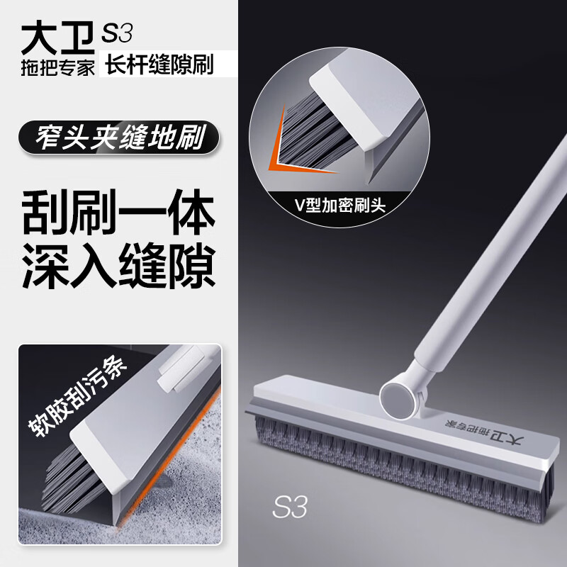 大卫S3 地板刷厕所刷卫生间缝隙刷长柄地刷子浴室清洁刷地缝刷洗地刷 大卫S3（V型缝隙地刷）