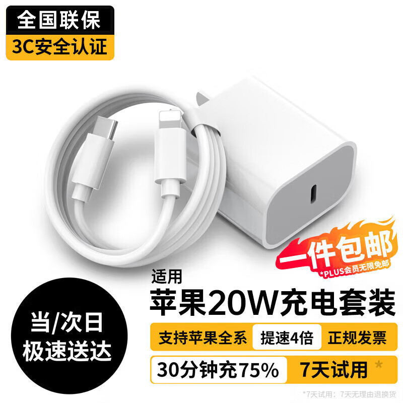 科沃【热销50W】适用苹果充电器充电线快充头套装20W手机平板iphone16/15/14promax13/12/11plus/ipad