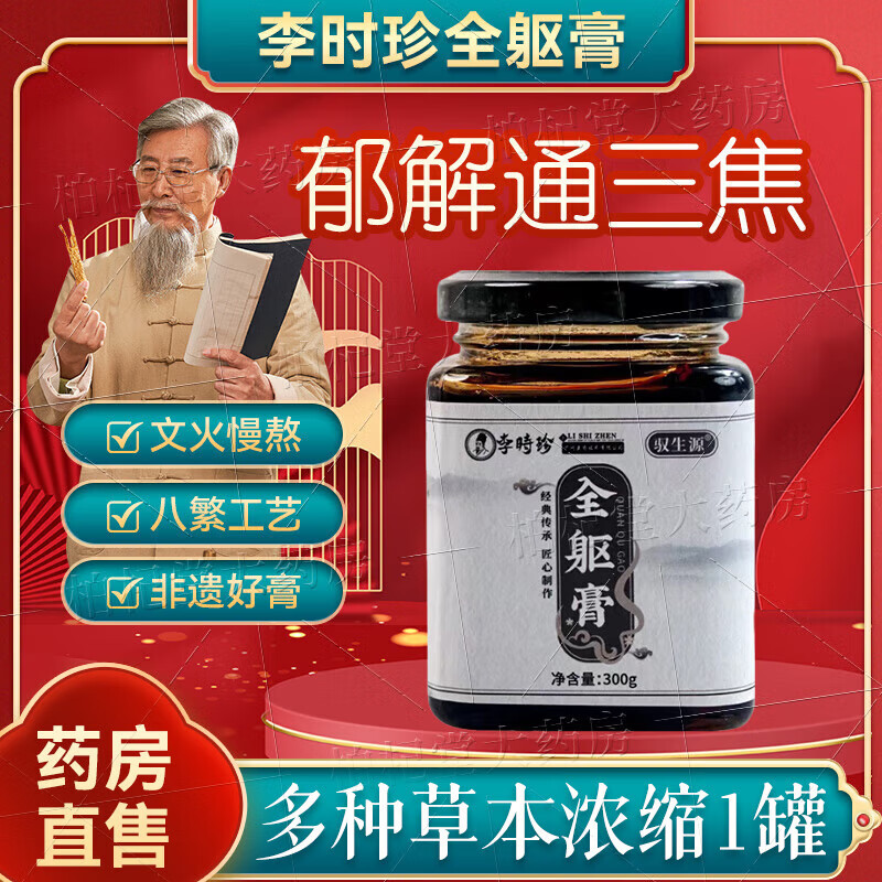 李时珍全躯膏通三焦全焦膏湿气重脾胃虚弱上热中堵下寒疏肝郁 升级款【5罐】升级原料囤货优选
