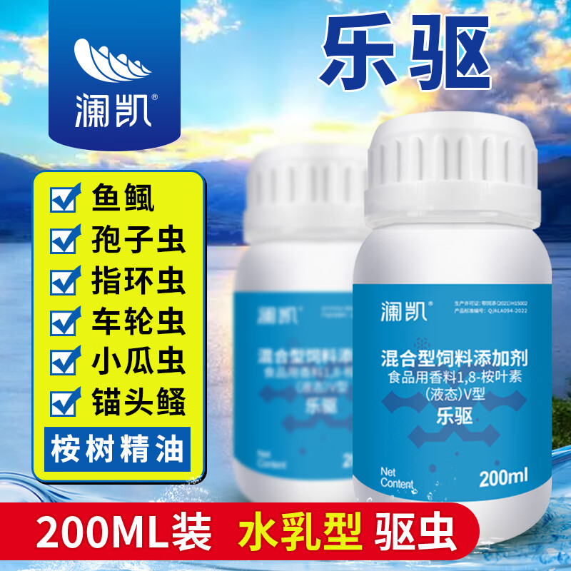澜凯 乐畅桉树精油水产养殖植物驱虫敌百虫纤毛虫锚头鳋鱼塘驱虫剂