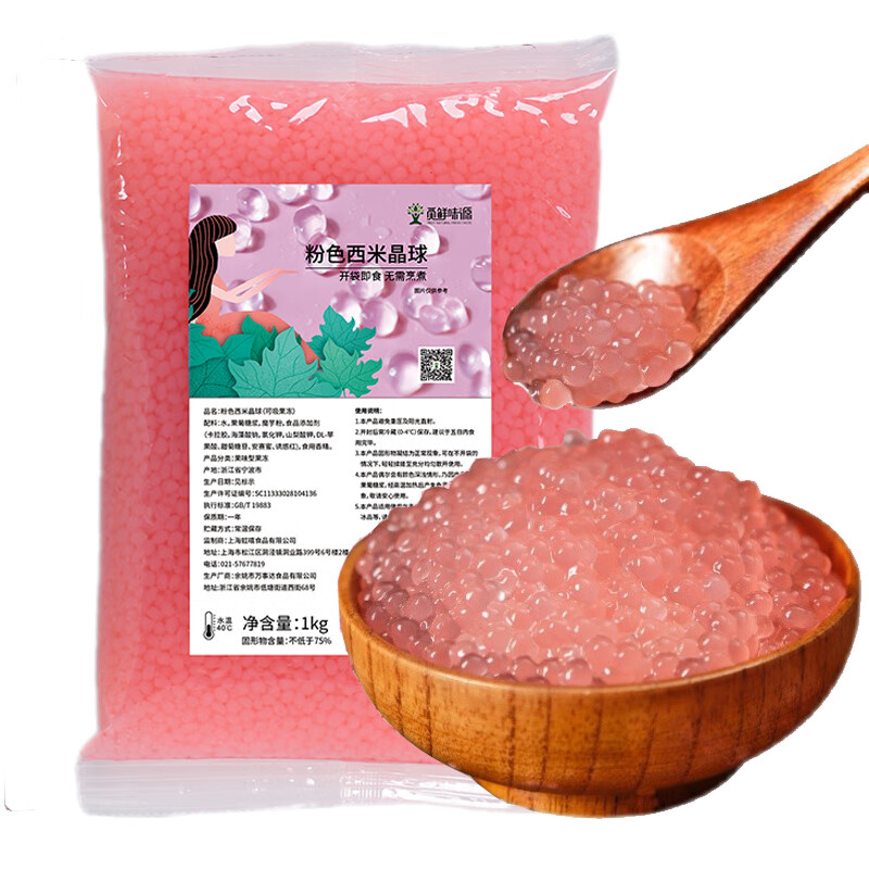覓鮮源覓鮮味源西米晶球寒天粉色小顆粒西米狀脆波波蒟蒻楊枝甘 粉色西米晶球
