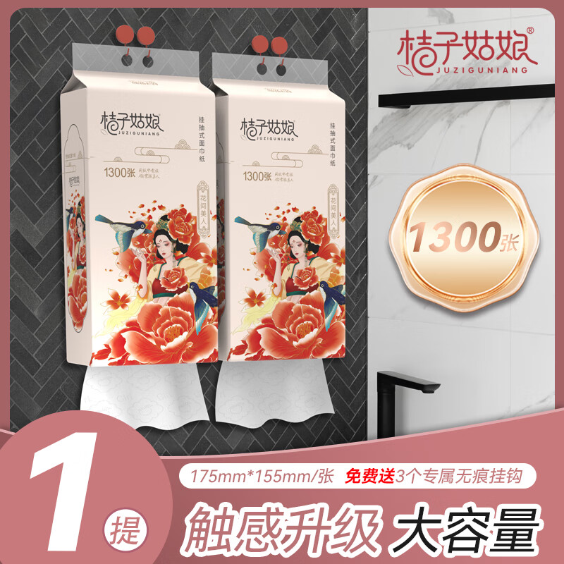 桔子姑娘悬挂抽纸挂式纸巾加厚壁挂式卫生纸可擦手纸整箱批发 花间美人 5层 1300张*1提 提装