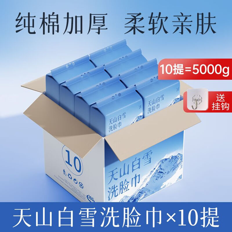 纯棉洗脸巾大包悬挂式一次性棉柔擦脸面巾婴儿宝宝旗舰店官方正品 艳嫩天山白雪纯棉悬挂式洗脸巾10