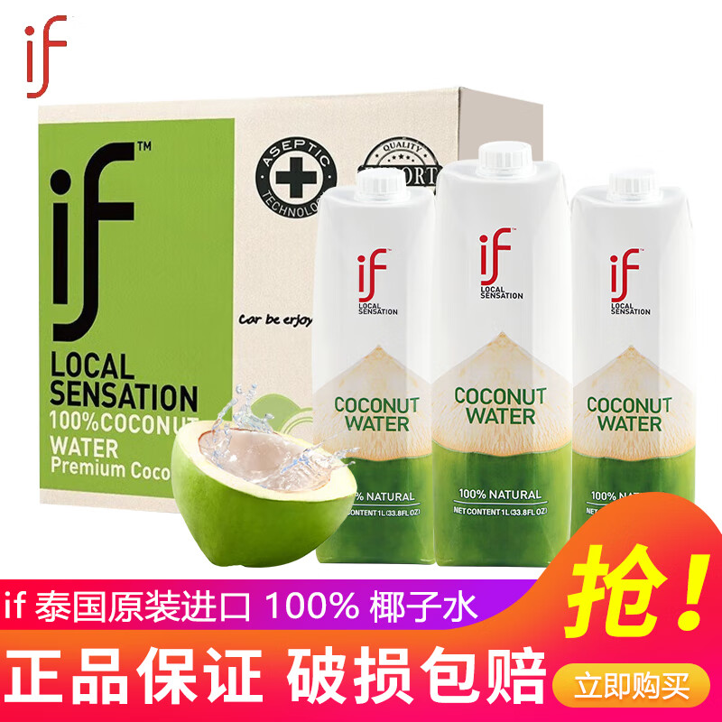 ���ڲ�����if ̩������100%ifҬ��ˮ1L*12ƿ����Ҭ��֭NFC��֭���ϲ������� ifҬ��ˮ1L*12ƿ 126.8Ԫ