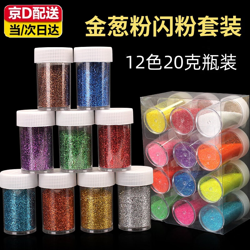 星恒梦金葱粉DIY闪光粉金粉闪光粉儿童闪粉亮粉幼儿园闪光胶画沙画材料diy画画金粉银粉亮片闪粉手工金粉 金葱粉美甲闪粉12色12瓶/盒 京东折扣/优惠券