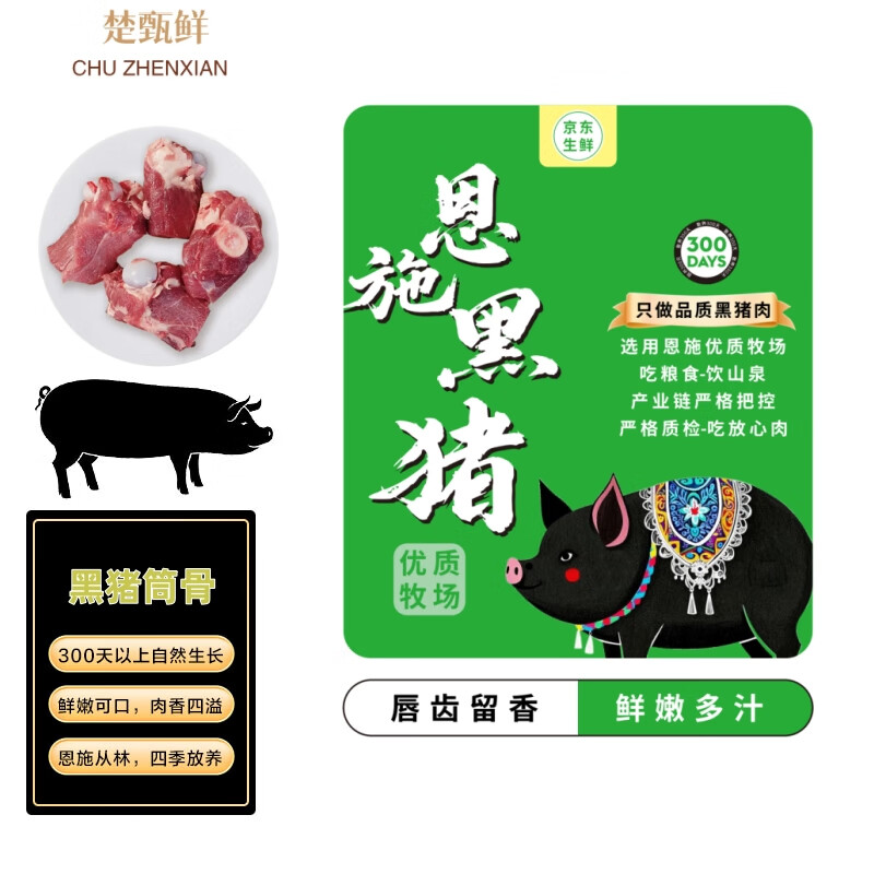 楚甄鲜恩施黑猪筒骨净重2斤免切多肉黑猪腿骨猪骨高汤黑猪源头直发
