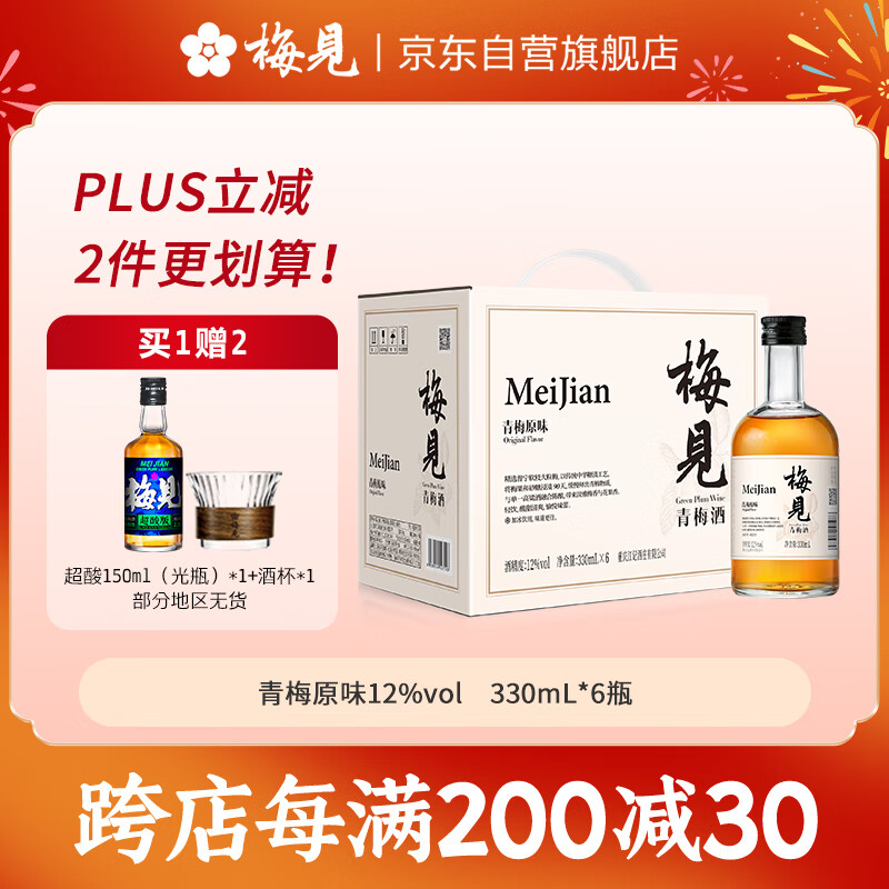 梅见 白梅见 青梅原味青梅酒 330ml*6瓶 整箱装 12度 微醺果酒 年货