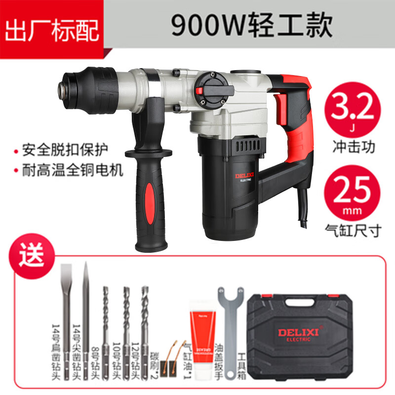 德力西电气德力西电锤电镐冲击钻家用打孔两用多功能混凝土扁铲凿子大功率 900W标准8件套