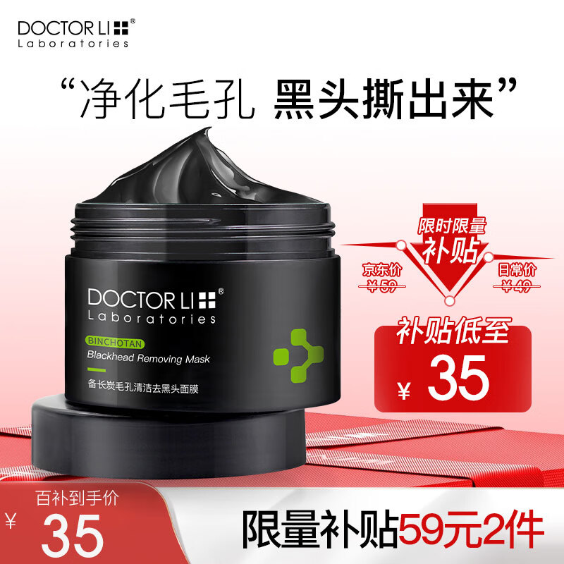 ���ڲ�������ҽ����DOCTOR LI����ȥ��ͷ˺����Ĥ���ë�׷۴̱տ���Ůʿ��������ͷ����ͷ����Ĥ 150g