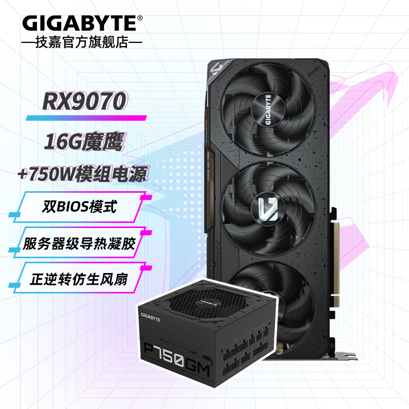 ΣGIGABYTEAMD RX 9070 XT 16GԿ ħӥС ̨ʽϷDeepSeekAIѧϰͼƵȾ װRX9070 ħӥ+750WƵԴʵ5499Ԫ