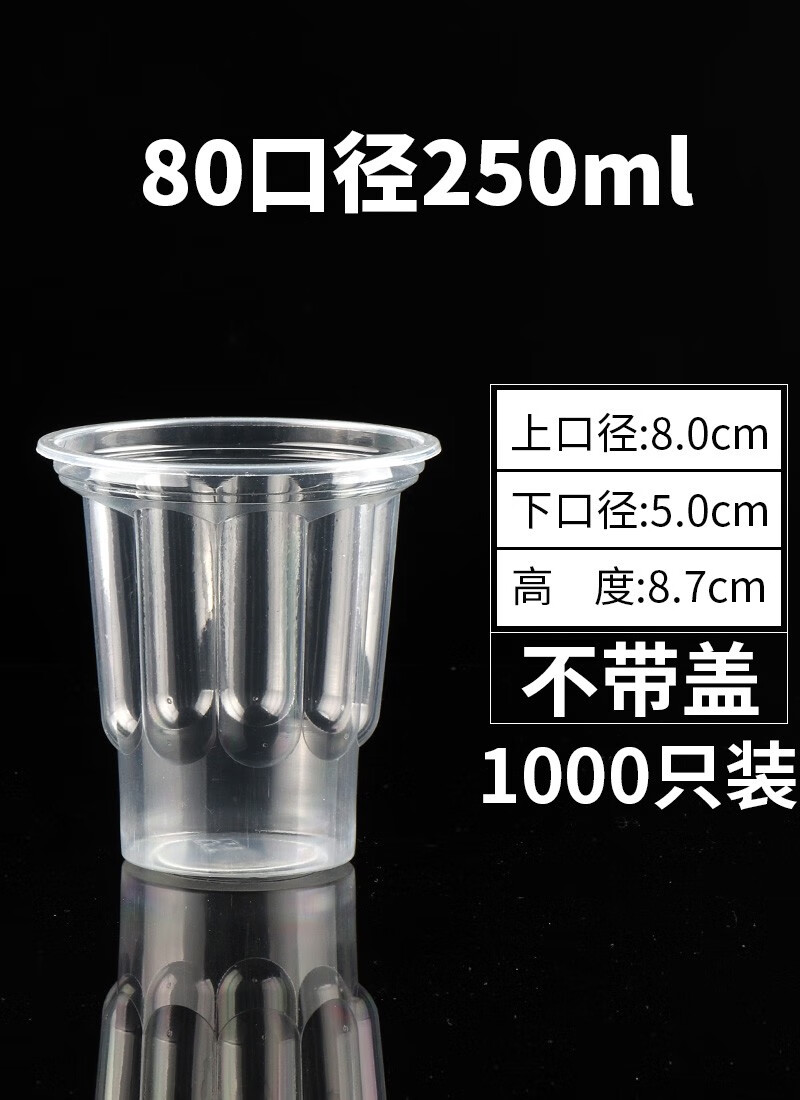 250ml圣代杯加厚一次性塑料杯冰淇淋冰激凌杯子1000只裝帶蓋商用 80口徑250ml不帶蓋1000只 0個