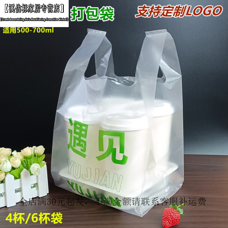 金格羽帶飯手提袋子 遇見奶茶外賣手提袋四六杯袋飲料打包袋加厚一次性 遇見 4杯袋【不含杯托】 100個