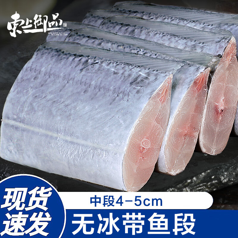 東上御品 帶魚(yú)新鮮冷凍特大 刀魚(yú)中段 帶魚(yú)段 生鮮 海鮮水產(chǎn) 魚(yú)類 帶魚(yú)中段凈重2斤【約4cm】