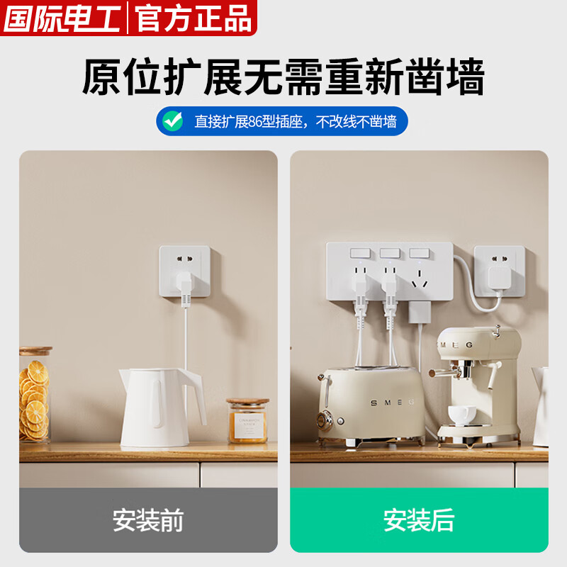 国际电工扩展插座家用16A延伸多功能墙壁免接线拓展带电源线插头插排 带线向左扩展【10A】白 插座